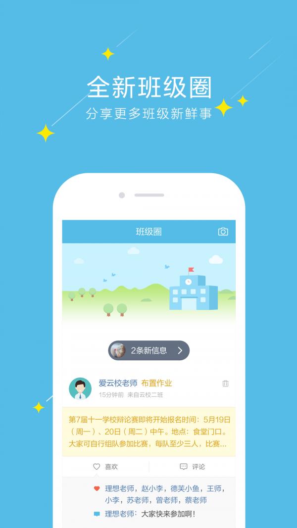爱云校  v2.1.3图1