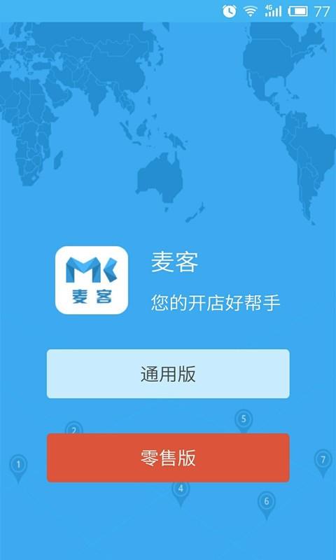 麦客会员管理  v2.7.4图1