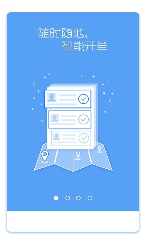 易开单  v1.9.5图1