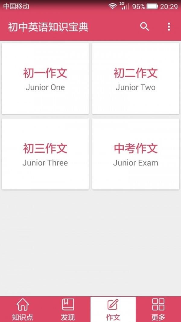 初中英语知识宝典  v2.4图3