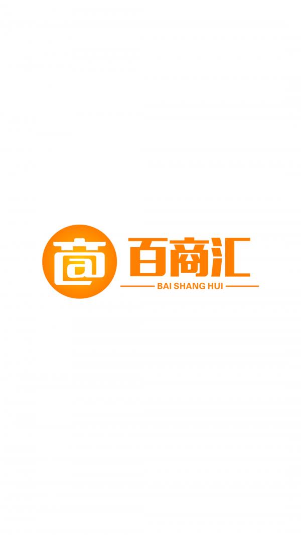百商汇  v3.9.5图1