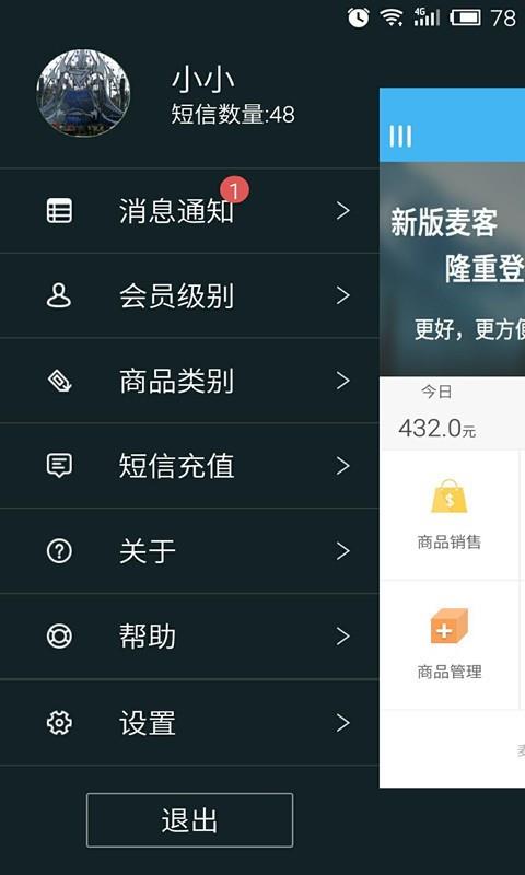 麦客会员管理  v2.7.4图3