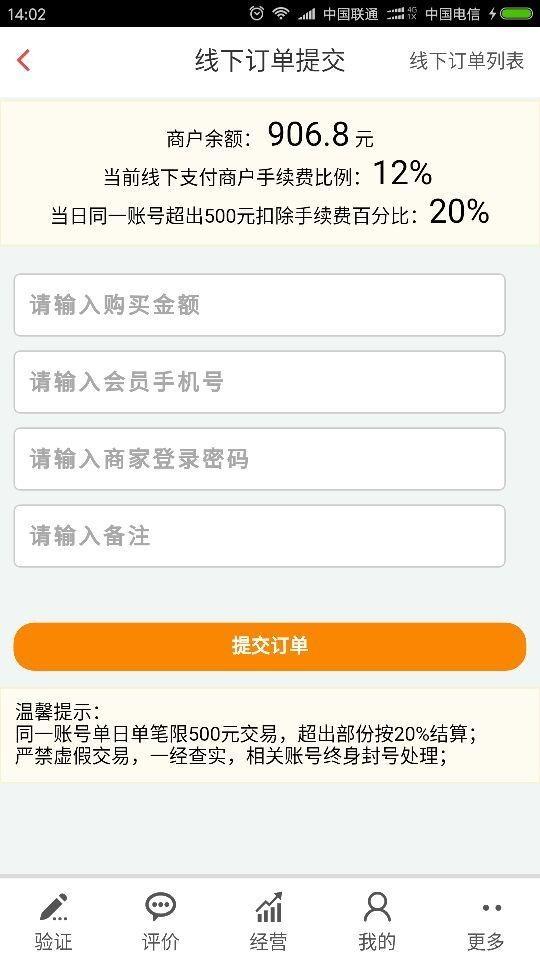 超拾惠商户端