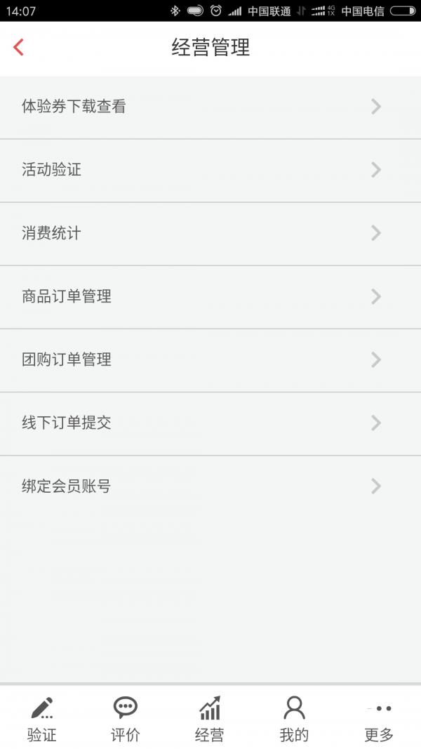 超拾惠商户端  v2.0.6图2