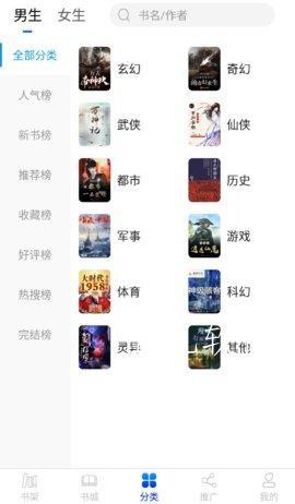 核桃免费小说  v1.3.7图2