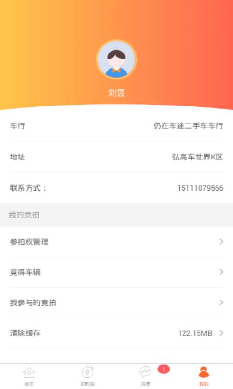 弘高车世界商户版  v2.1.6图5