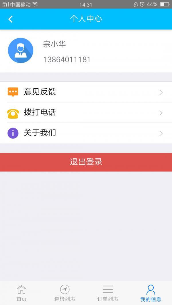 百益运维  v1.1.0图5