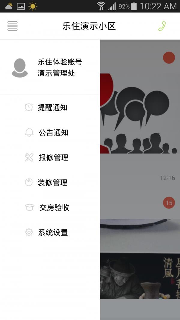 乐住物业  v3.6.5图2