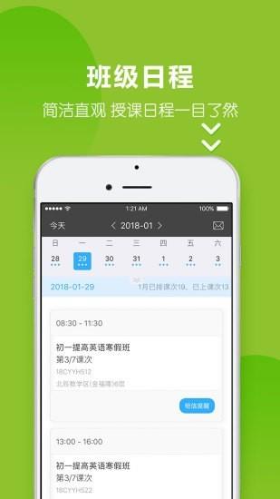 掌上优能教师端  v3.9.92图5