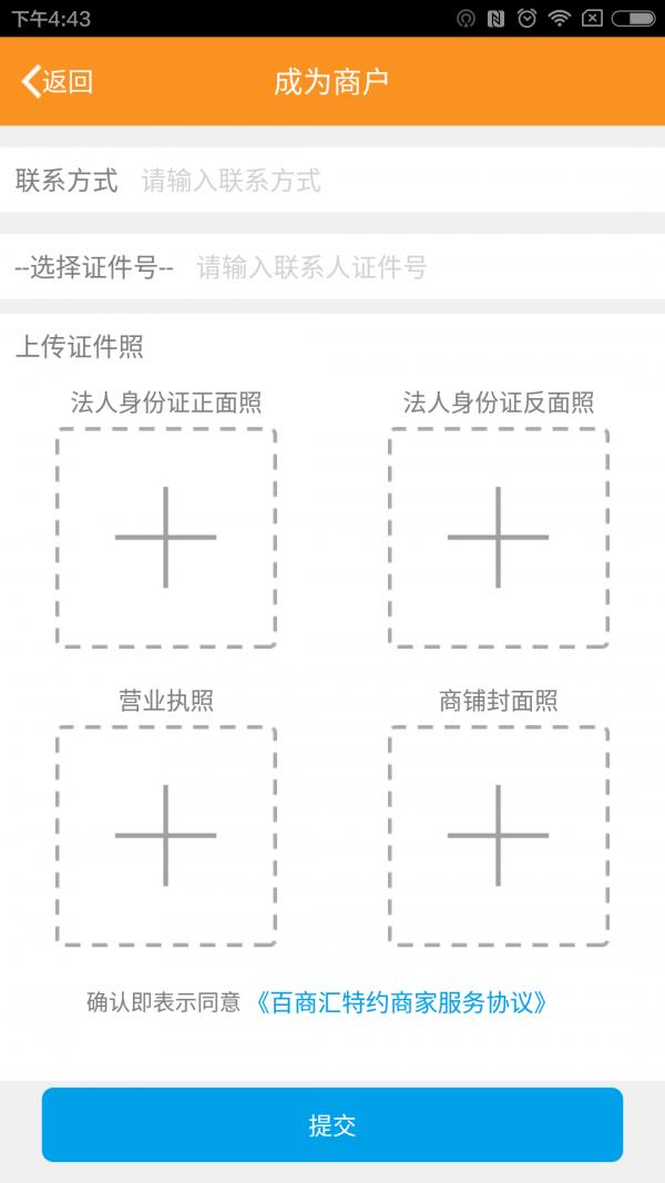百商汇  v3.9.5图2