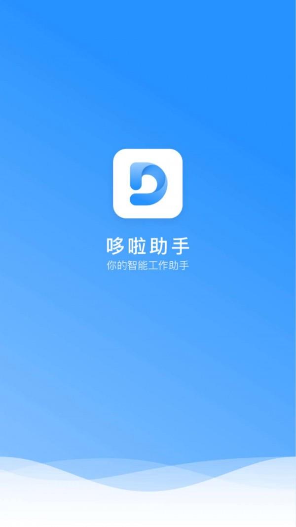 哆啦助手  v1.2.0图4