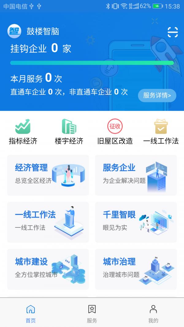 鼓楼智脑  v2.9.41图1