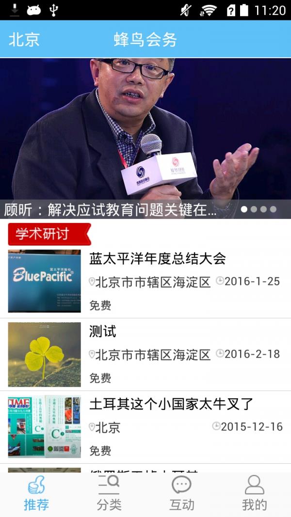 蜂鸟会务  v4.9图1