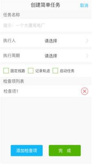 点检e管家