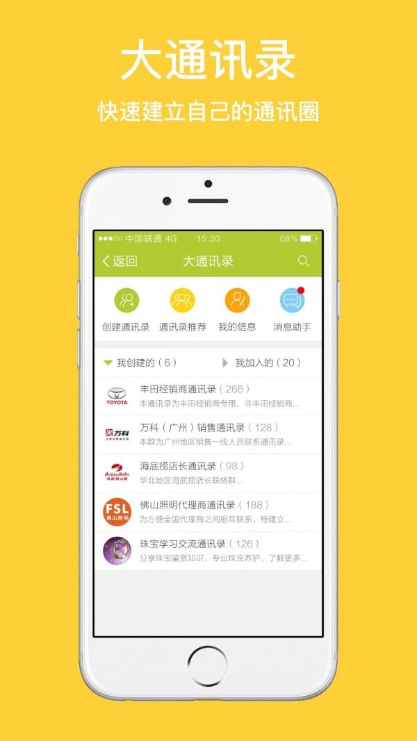 一起友  v2.0.25图3