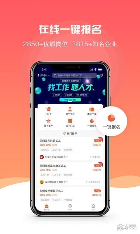 打工巴士  v1.2.4图1