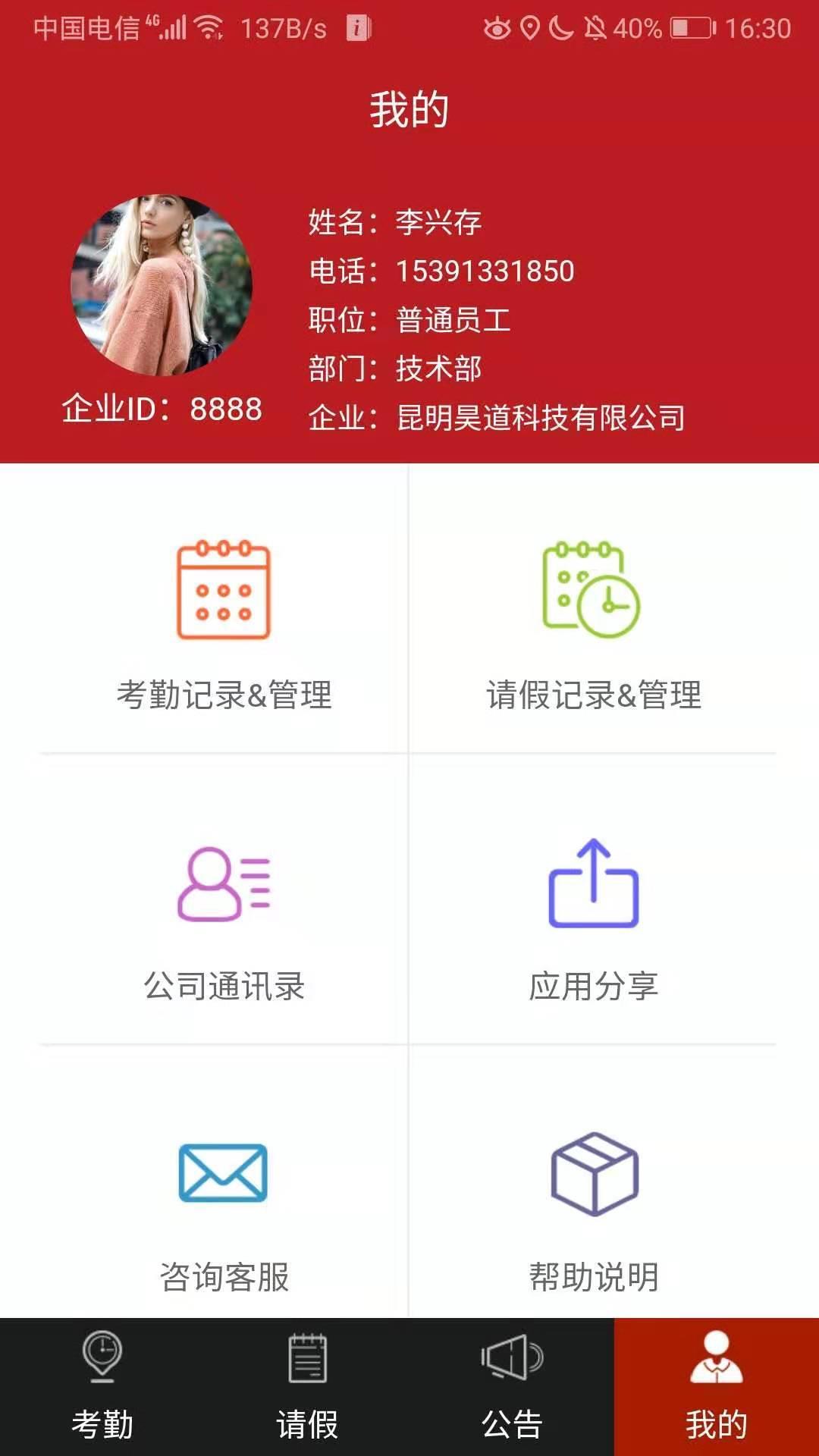手机考勤通  v2.2.7图2