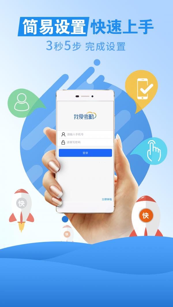 我爱考勤升级版  v1.3.3图4