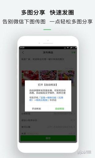 微商云相册  v3.1.5图3