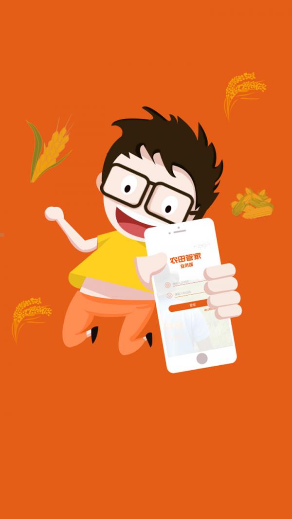 农田管家业务宝  v1.0.7图4