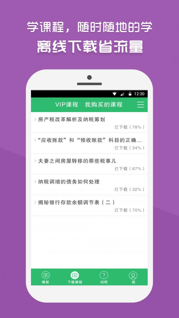 乐上财税课堂  v2.5.0图3