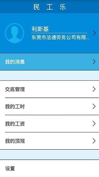 民工乐  v1.0.0.1图2