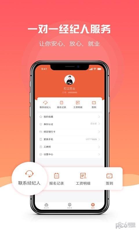 打工巴士  v1.2.4图2