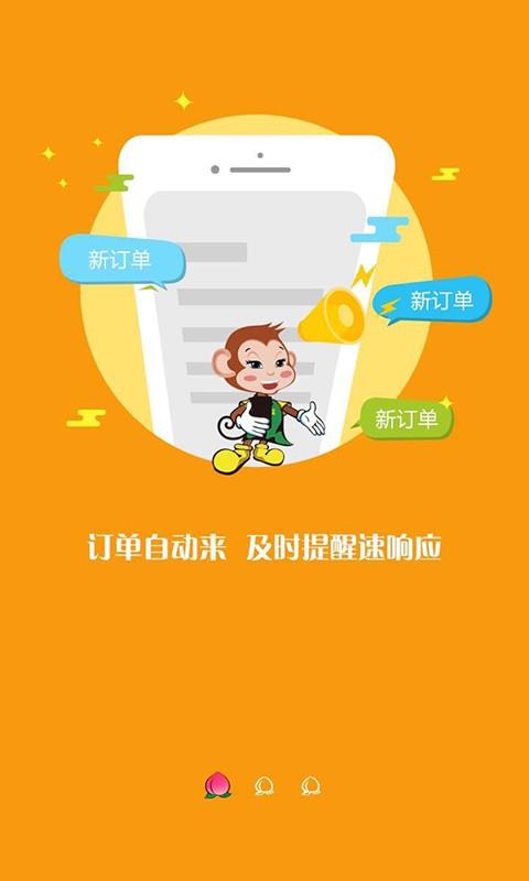 百果送货  v2.5.1.0图1
