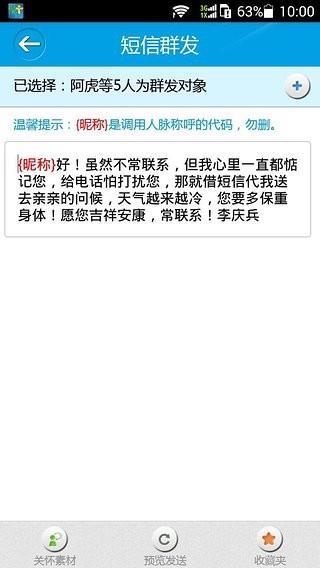 人脉秘书  v2.0.4图1