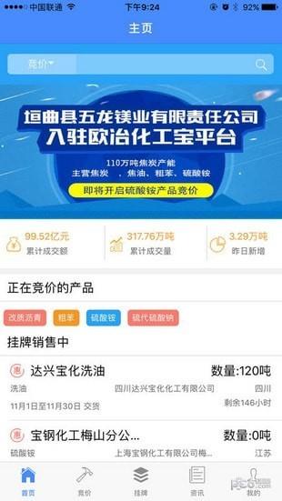 欧冶化工宝  v1.2.4图4