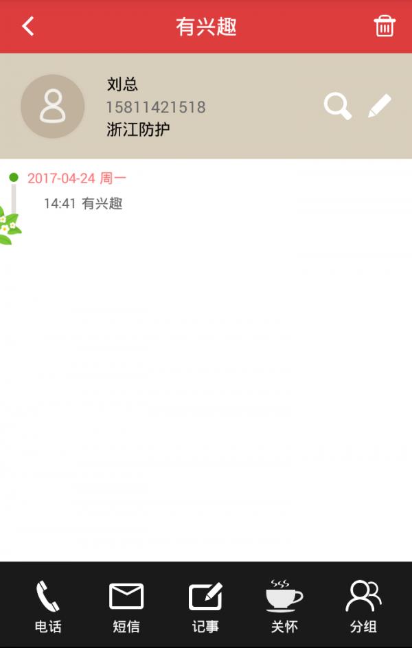 销售神奇日记