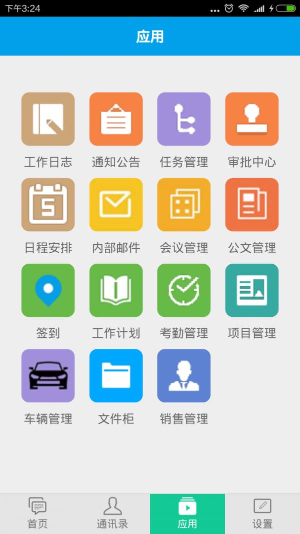 沃讯OA  v03.05.0025图2