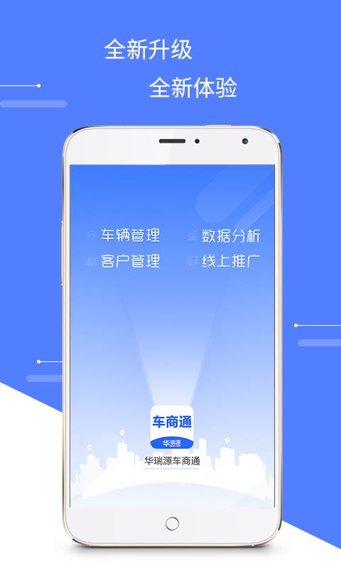 华瑞源车商通  v1.8.2图1