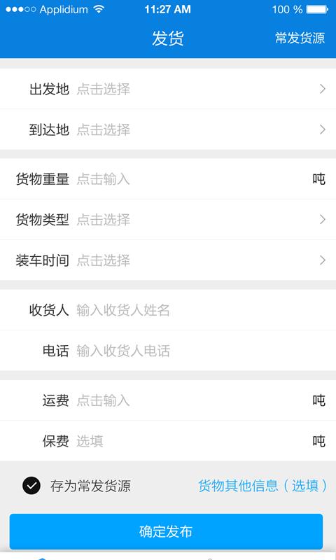 安安货主端  v1.0.8图1