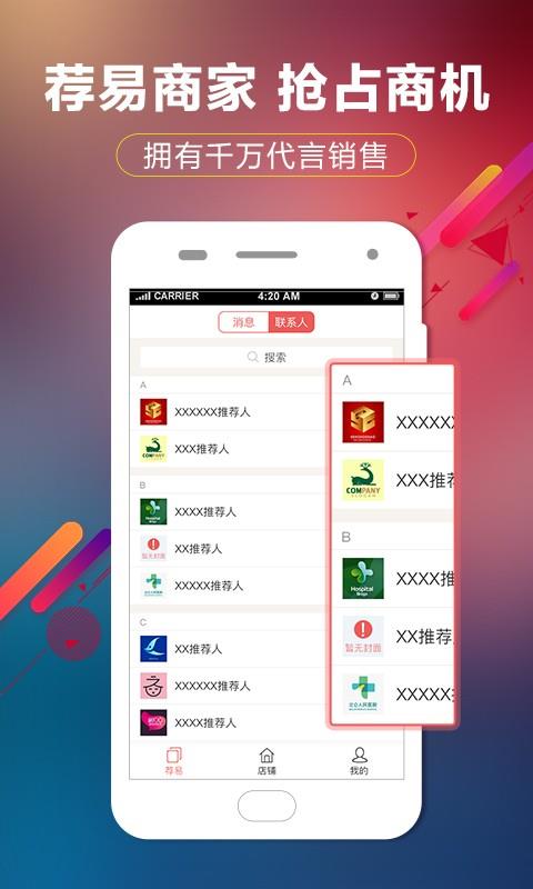 荐易商家版  v1.1.1图4