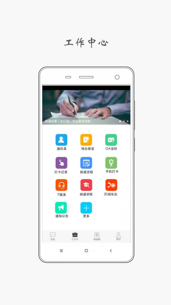 知行办公  v1.5图2