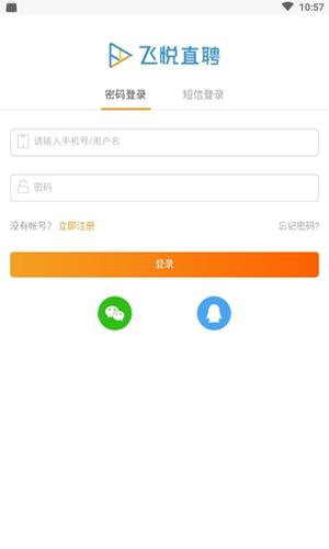 飞悦直聘  v1.01图3