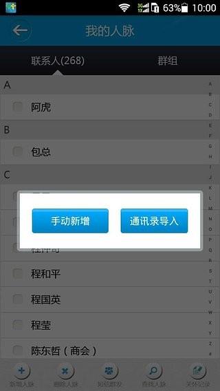 人脉秘书