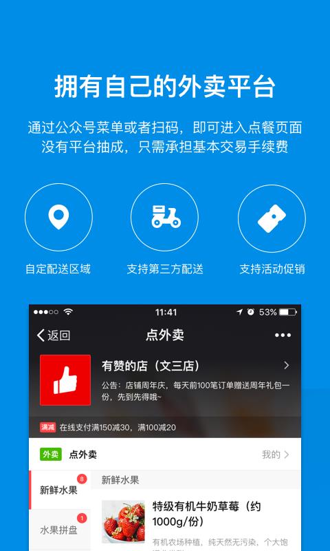有赞餐饮  v1.9.1图2