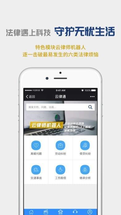 云律通  v2.0.31图5