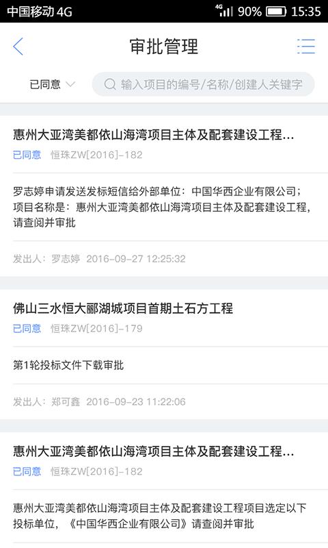 统一办公平台  v2.1.0图1