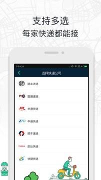艾特小哥快递员版  v3.1.1图3