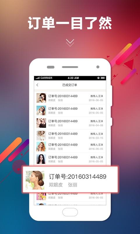 荐易商家版  v1.1.1图2