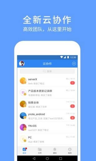 有道云协作  v1.2.0图1