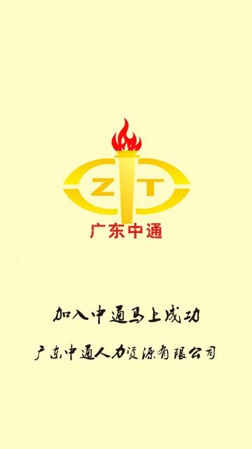 广东中通  v0.0.1图3