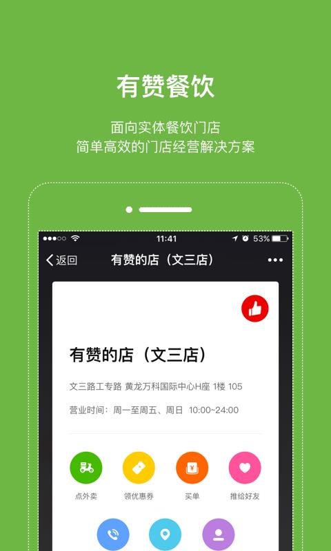 有赞餐饮  v1.9.1图1