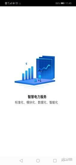u智电服  v3.1.1图1