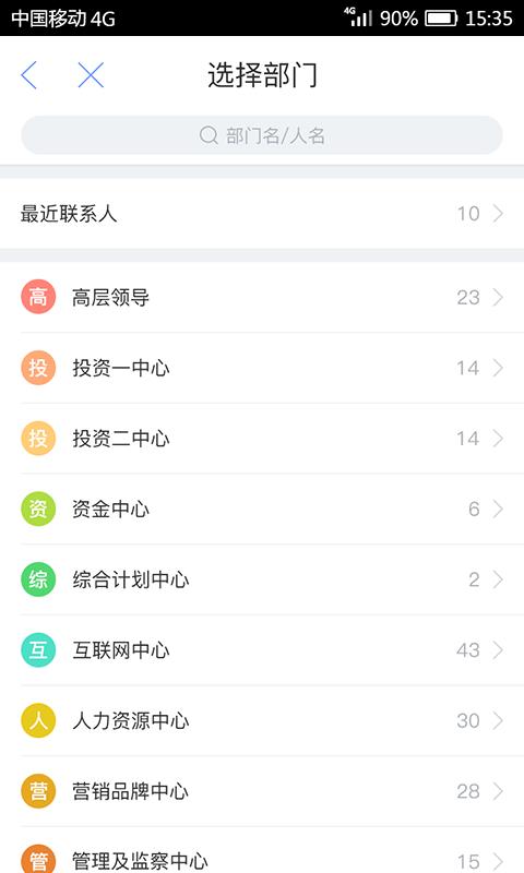 统一办公平台  v2.1.0图4