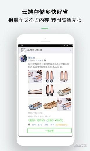 微商云相册  v3.1.5图5
