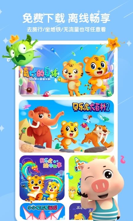 贝乐虎儿歌官方版